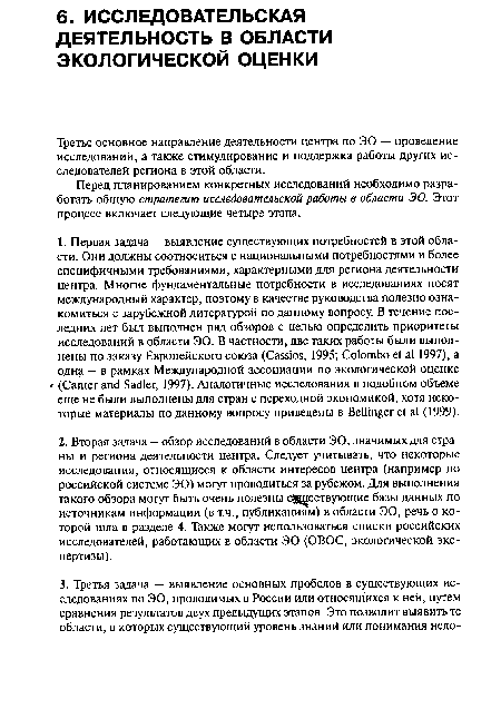 Третье основное направление деятельности центра по ЭО — проведение исследований, а также стимулирование и поддержка работы других исследователей региона в этой области.