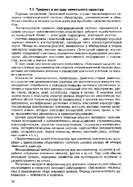Получение исходной информации для изучения определенного объекта исследования в статистике называют наблюдением. Наблюдение заключается в планомерном сборе массовых данных. Формы статистического наблюдения — отчетность и перепись.
