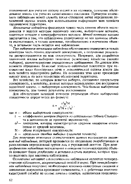 Л — предельная ошибка выборки (заданная точность).