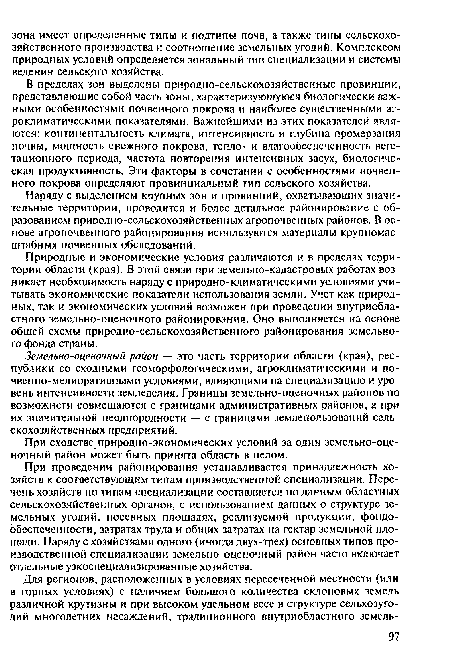 В пределах зон выделены природно-сельскохозяйственные провинции, представляющие собой часть зоны, характеризующуюся биологически важными особенностями почвенного покрова и наиболее существенными агроклиматическими показателями. Важнейшими из этих показателей являются: континентальность климата, интенсивность и глубина промерзания почвы, мощность снежного покрова, тепло- и влагообеспеченность вегетационного периода, частота повторения интенсивных засух, биологическая продуктивность. Эти факторы в сочетании с особенностями почвенного покрова определяют провинциальный тип сельского хозяйства.