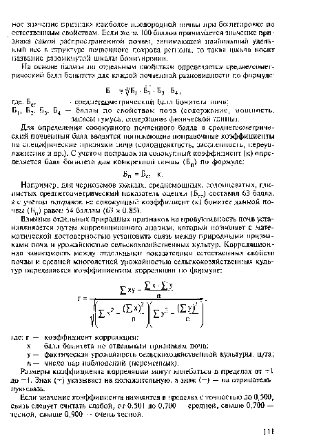 Если значение коэффициента находится в пределах с точностью до 0,500, связь следует считать слабой, от 0,501 до 0,700 — средней, свыше 0,700 — тесной, свыше 0,900 — очень тесной.