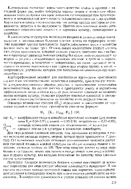 Пи — процент посева .¡-й культуры в зональном севообороте.