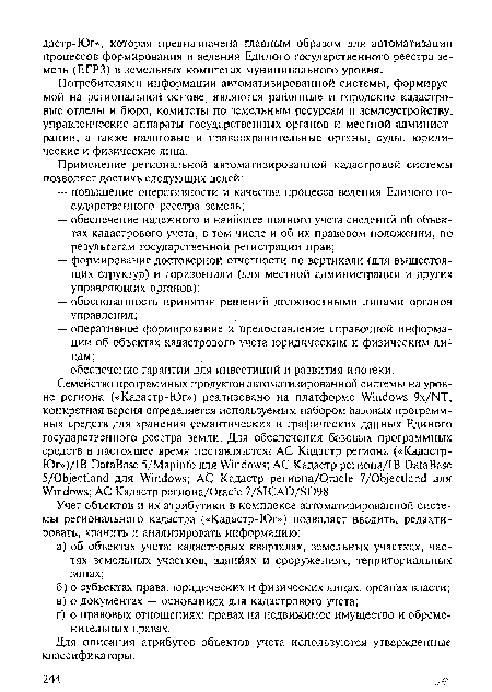 Для описания атрибутов объектов учета используются утвержденные классификаторы.