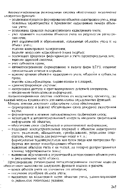 Автоматизированная система построена по модульному принципу, где каждый модуль предназначен для выполнения определенных функций.
