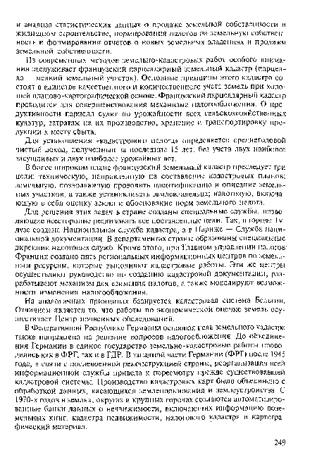 Для установления «кадастрового налога» определяется среднегодовой чистый доход, полученный за последние 15 лет, без учета двух наиболее засушливых и двух наиболее урожайных лет.