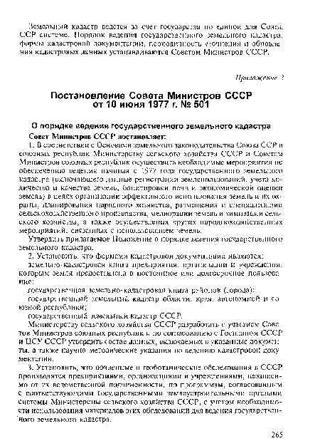 Утвердить прилагаемое Положение о порядке ведения государственного земельного кадастра.