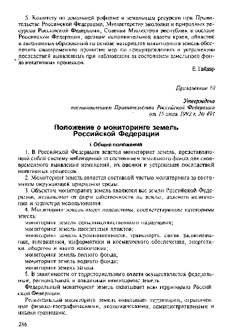 Федеральный мониторинг земель охватывает всю территорию Российской Федерации.