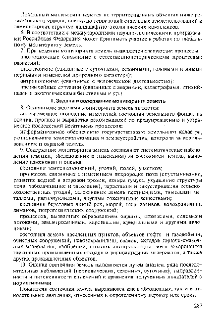 Показатели состояния земель выражаются как в абсолютных, так и в относительных значениях, отнесенных к определенному периоду или сроку.