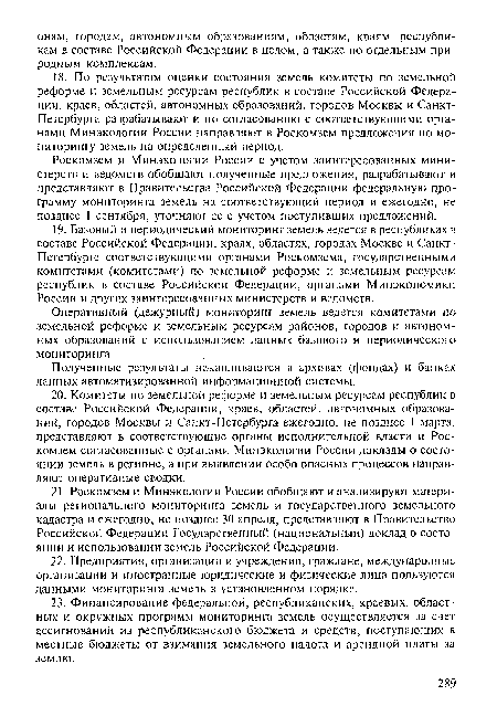 Полученные результаты накапливаются в архивах (фондах) и банках данных автоматизированной информационной системы.