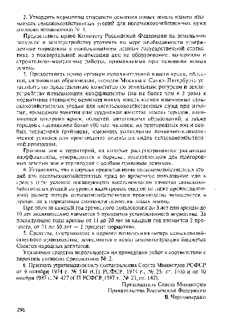 Указанные средства используются на проведение работ в соответствии с перечнем согласно приложению № 2.