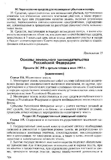 Статья 115. Содержание и назначение государственного земельного кадастра.