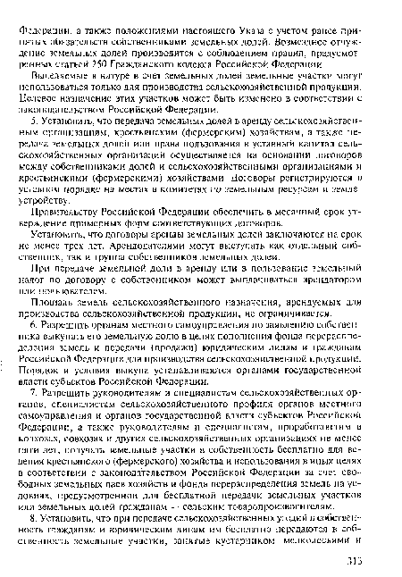 При передаче земельной доли в аренду или в пользование земельный налог по договору с собственником может выплачиваться арендатором или пользователем.