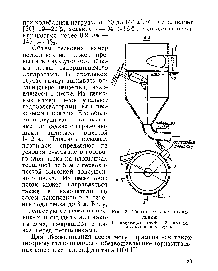 Аэрируемая песколовка схема