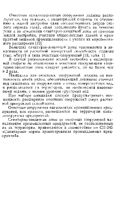 Площадка для очистных сооружений должна по возможности иметь уклон, обеспечивающий движение сточных вод самотеком по сооружениям и отвод поверхностных вод, и располагаться на территории, не затопляемой паводковыми водами, с низким уровнем грунтовых вод.