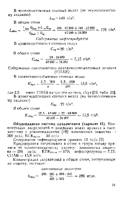 Содержание нефтепродуктов В производственных сточных водах Спр = 20 г/м3.