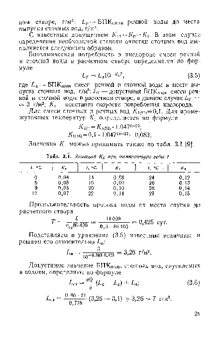 Значения К можно принимать также по табл. 3.1 [9].