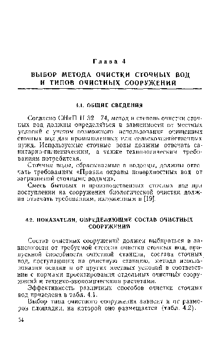 Стопные воды, сбрасываемые в водоемы, должны отвечать требованиям «Правил охраны поверхностных вод от загрязнений сточными водами».