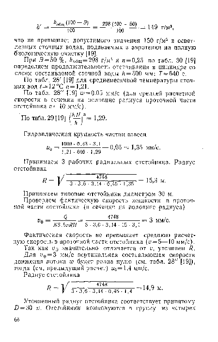 Так как Уф значительно отличается от V, уточняем к.