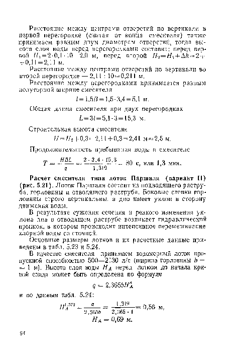 Расстояние между центрами отверстий по вертикали во второй перегородке — 2,11 : 10 = 0,211 м.