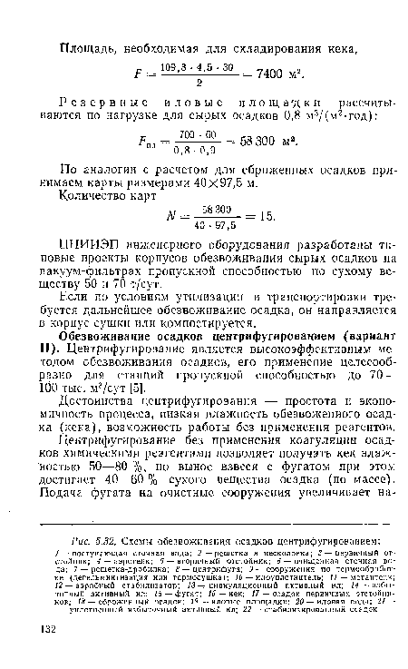 Схемы обезвоживания осадков центрифугированием