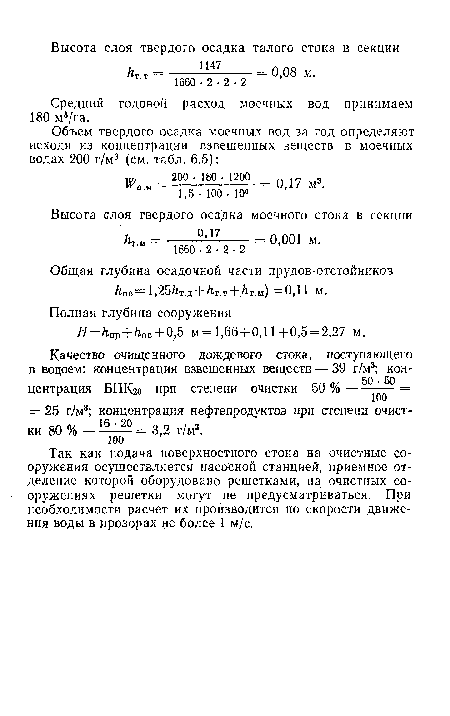 Средний годовой расход моечных вод принимаем 180 м3/га.