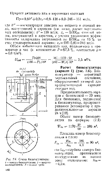 Схема биокоагулятора