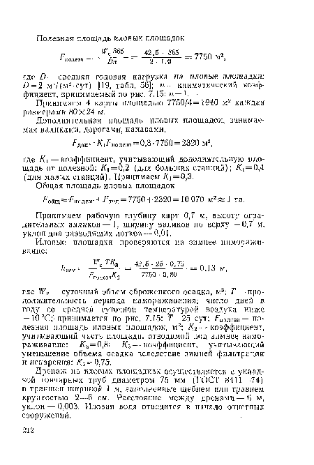 Принимаем 4 карты площадью 7750/4=1940 м2 каждая размерами 80X24 м.