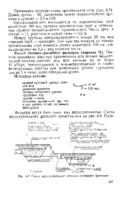 Схема двухступенчатых песчано-гравийных фильтров