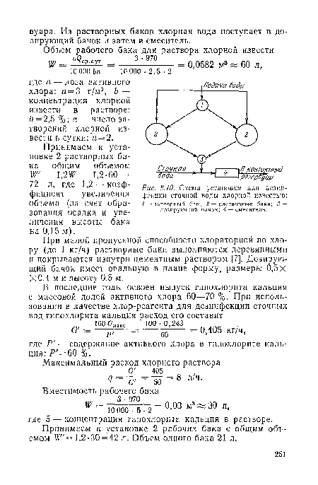 Схема установки для дезинфекции сточной воды хлорной известью