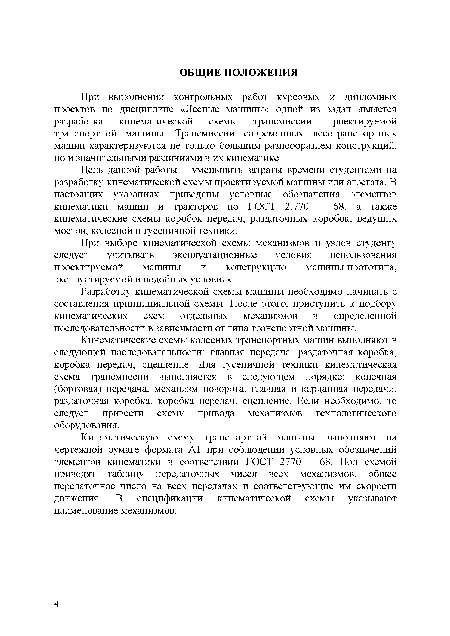 Кинематические схемы колесных транспортных машин выполняют в следующей ...