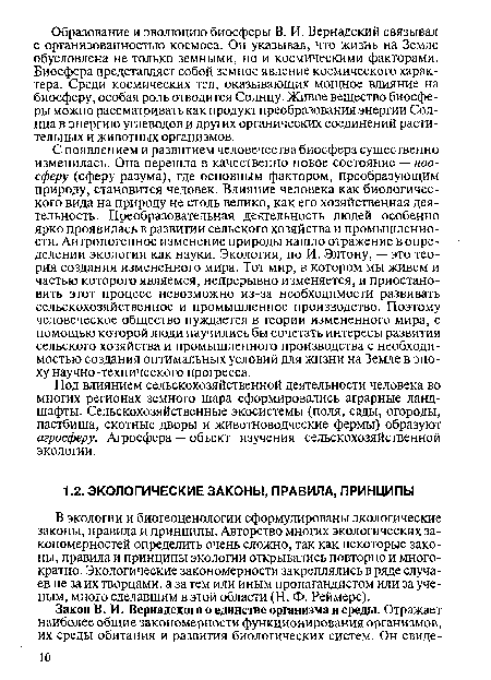 В экологии и биогеоценологии сформулированы экологические законы, правила и принципы. Авторство многих экологических закономерностей определить очень сложно, так как некоторые законы, правила и принципы экологии открывались повторно и многократно. Экологические закономерности закреплялись в ряде случаев не за их творцами, а за тем или иным пропагандистом или за ученым, много сделавшим в этой области (Н. Ф. Реймерс).