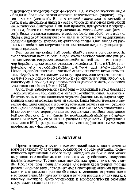 Осушение заболоченных пастбищ — надежный метод борьбы с фасциолезом — заболеванием сельскохозяйственных животных. Болезнь вызывается плоскими червями фасциолами, паразитирующими в желчных ходах печени хозяев. Цикл биологического развития фасциол связан с промежуточными хозяевами — прудовиками (моллюсками), предпочитающими влажные местообитания. Мелиоративные мероприятия по осушению пастбищ разрывают эпизоотическую цепь: лишенные необходимой влажности прудовики погибают, цикл развития фасциол нарушается. Циркуляция фасциол в БГЦ прекращается, что служит эффективным методом профилактики фасциолеза.