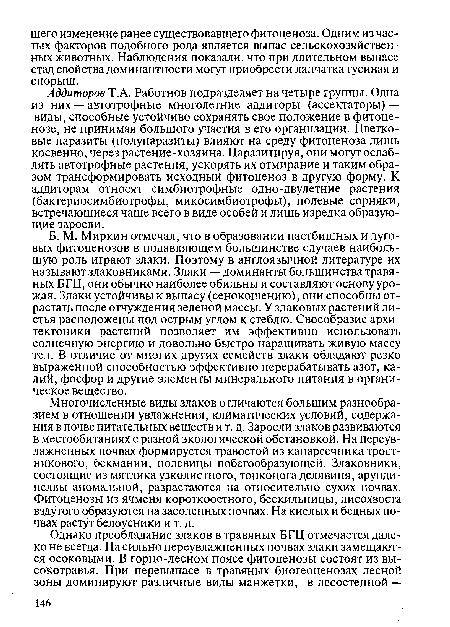 Б. М. Миркин отмечал, что в образовании пастбищных и луговых фитоценозов в подавляющем большинстве случаев наибольшую роль играют злаки. Поэтому в англоязычной литературе их называют злаковниками. Злаки — доминанты большинства травяных БГЦ, они обычно наиболее обильны и составляют основу урожая. Злаки устойчивы к выпасу (сенокошению), они способны отрастать после отчуждения зеленой массы. У злаковых растений листья расположены под острым углом к стеблю. Своеобразие архитектоники растений позволяет им эффективно использовать солнечную энергию и довольно быстро наращивать живую массу тел. В отличие от многих других семейств злаки обладают резко выраженной способностью эффективно перерабатывать азот, калий, фосфор и другие элементы минерального питания в органическое вещество.