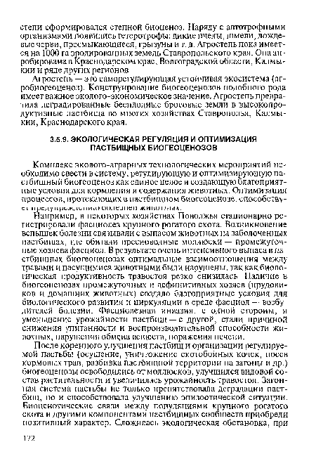 Агростепь — это саморегулирующая устойчивая экосистема (агробиогеоценоз). Конструирование биогеоценозов подобного рода имеет важное эколого-экономическое значение. Агростепь превратила деградированные бесплодные бросовые земли в высокопродуктивные пастбища во многих хозяйствах Ставрополья, Калмыкии, Краснодарского края.