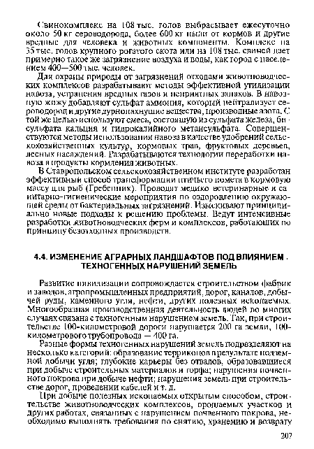 Разные формы техногенных нарушений земель подразделяют на несколько категорий: образование терриконов в результате подземной добычи угля; глубокие карьеры без отвалов, образовавшиеся при добыче строительных материалов и торфа; нарушения почвенного покрова при добыче нефти; нарушения земель при строительстве дорог, проведении кабелей и т. д.