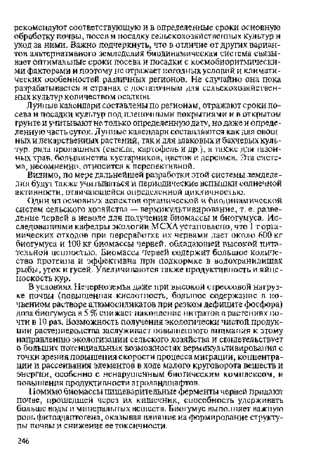 Видимо, по мере дальнейшей разработки этой системы земледелия будут также учитываться и периодические вспышки солнечной активности, отличающейся определенной цикличностью.