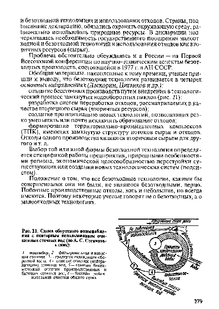 Схема оборотного водоснабжения с повторным использованием очищенных сточных вод (по А. С. Степанов- -ских)