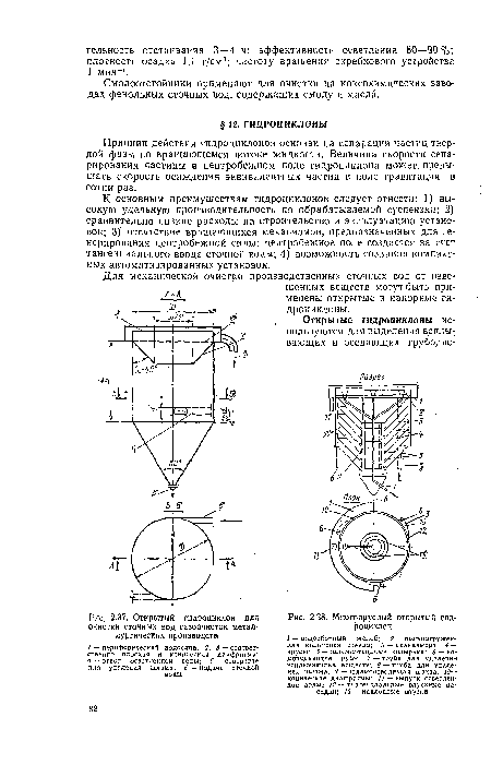 Многоярусный открытый гидроциклон