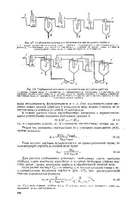 Сорбционная установка с последовательным введением сорбента