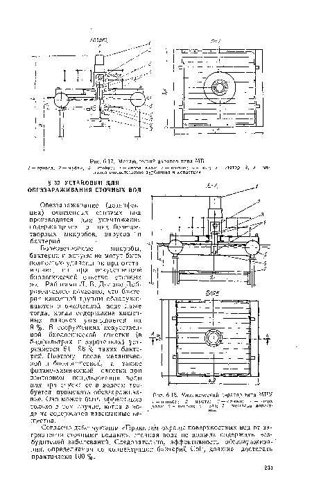 Механический аэратор типа МПУ