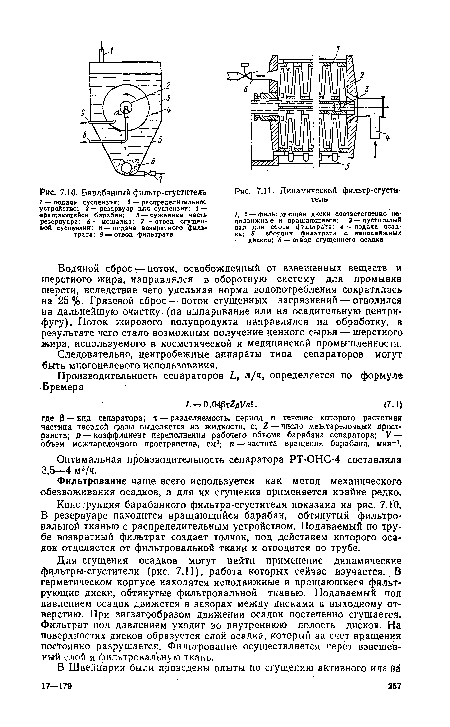 Барабанный фильтр-сгуститель
