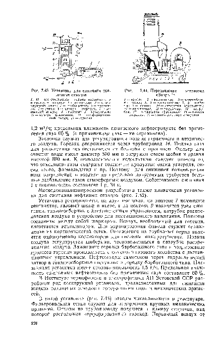 Установка для сжигания топ. ливпых отходов
