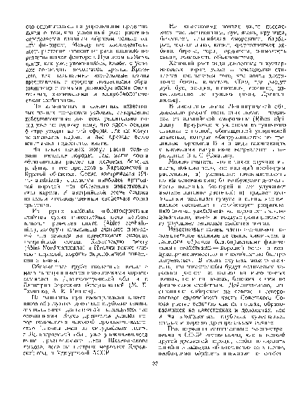 На известковых почвах часто поселяются тис, лиственница, бук, ясень, крушина, бересклет, альпийская смородина, барбарис, волчье лыко, кизил, круглолистная рябина, береза, терн, гордовина, жимолость синяя, жимолость обыкновенная.