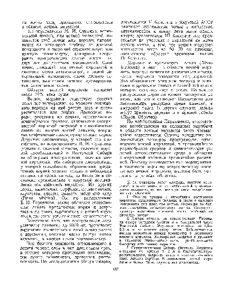 По определению М. И. Сумгина, вечномерзлой почвой, или вечной мерзлотой, называется слой почвы или породы, находящейся на некоторой глубине от дневной поверхности и имеющей отрицательную или нулевую температуру, длящуюся непрерывно неопределенно долгое время — от двух лет до десятков тысячелетий. Слой почвы, лежащий над вечной мерзлотой и ежегодно летом оттаивающий, а зимой замерзающий, называется слоем летнего оттаивания, или слоем зимнего промерзания, или деятельным слоем.