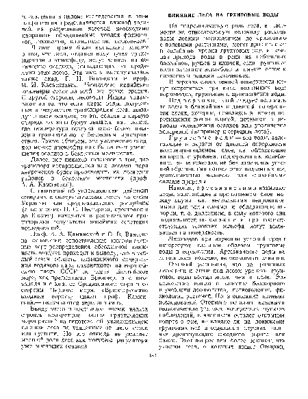 Проф. А. А. Каминский и О. В. Ванеева на основании сопоставления многочисленных карт распределения абсолютной влажности воздуха приходят к выводу, что в теплый сезон области повышенного содержания водяного пара надвигаются на европейскую часть СССР не через Балтийское море, как предполагал Брюкнер, а с юго-запада и с юга, со Средиземного моря и со стороны Черного моря. «Бркжнеровские входные ворота,— пишет проф. Каминский,— оказываются нереальными».