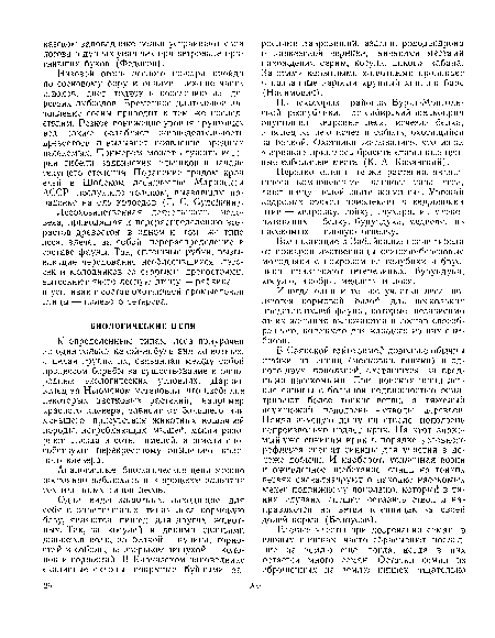 К определенным типам леса приурочен не один только какой-нибудь вид животных, а целая группа их, связанная между собой процессом борьбы за существование в однородных экологических условиях. Дарвин вслед за Ньюменом установил, что изобилие некоторых цветковых растений, например красного клевера, зависит от большего или меньшего присутствия животных кошачьей породы, истребляющих мышей: мыши разоряют гнезда и соты шмелей, а шмели способствуют перекрестному опылению красного клевера.