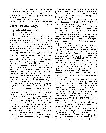 Очистная, или окончательная, рубка имеет целью полное освобождение достаточно окрепшего подроста от материнского защитного полога, в котором он больше не нуждается.