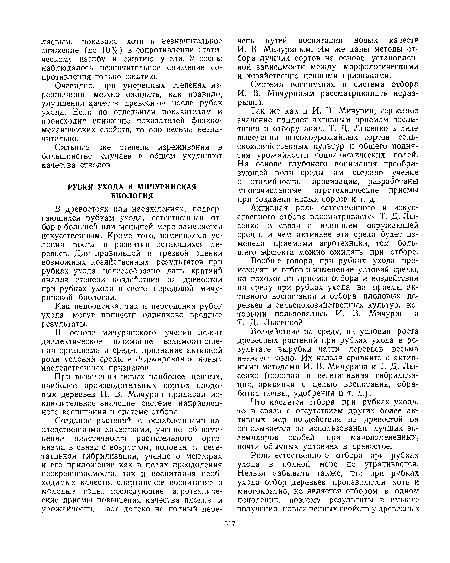 Как недооценка, так и переоценка рубок ухода могут принести одинаково вредные результаты.