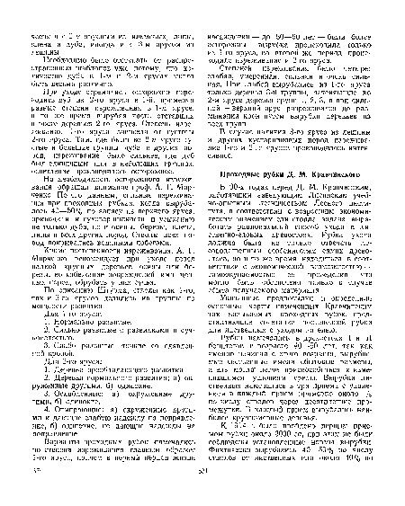 По описанию Штурма, стволы как 1-го, так и 2-го ярусов делились на группы по мощности развития.