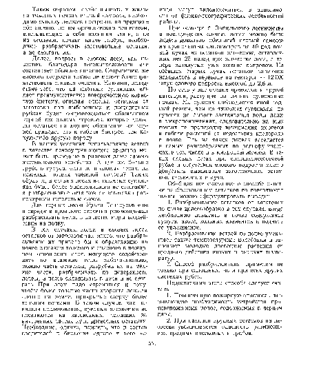 Далее, подрост в еловом лесу, как известно, благодаря теневыносливости ели составляет обычное явление. Сохранению же елового подроста также не может благоприятствовать огневая очистка. Наконец, вследствие того, что на плотных суглинках ель дает преимущественно поверхностную корневую систему, огневая очистка остатков от заготовки при выборочных и постепенных рубках будет сопровождаться обжиганием корней тех еловых деревьев, которые должны остаться на корню; обжигание же корней приведет ель к гибели быстрее, чем какую-либо другую породу.